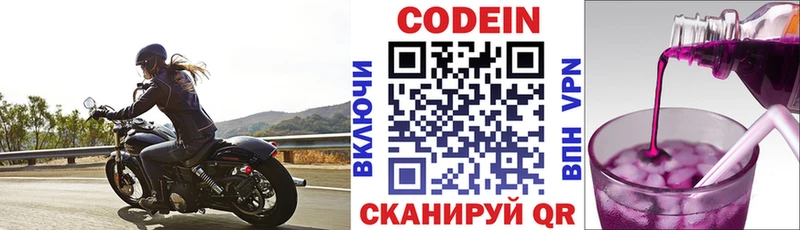 Кодеин напиток Lean (лин)  Салаир 